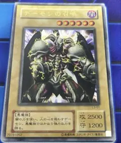 遊戯王 デーモンの召喚 ウルトラ L3-01