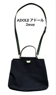 美品 ADOLE アドール2way ショルダー ハンドバッグ キャンバス×レザー 