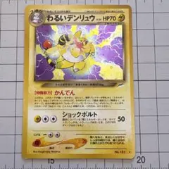 ワタルのデンリュウ ポケモンカードVS 101/141 - メルカリ