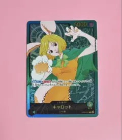 キャロット L OP08-021