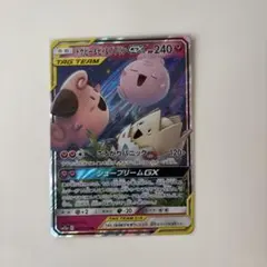 トゲピー&ピィ&ププリンGX RR サン&ムーン ハイクラスパック
