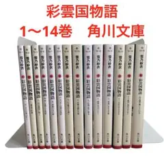 2026年最新】彩雲国物語全巻の人気アイテム - メルカリ