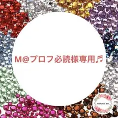 2026年最新】プロフ必読の人気アイテム - メルカリ