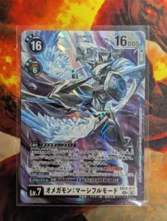 デジモンカード　EX13　オメガモン:マーシフルモード　SEC