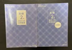 英検2級　過去6回全問題集2024