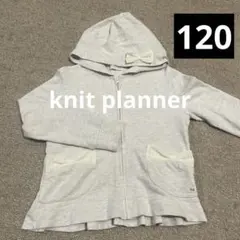KP ニットプランナー　パーカー　120