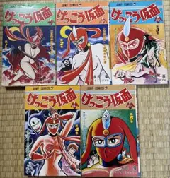 激レア・良好・全巻初版】けっこう仮面 全5巻 永井豪 ジャンプ