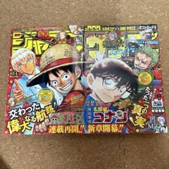 週刊少年ジャンプ34号 週刊少年サンデー35号 ワンピース コナン コラボ