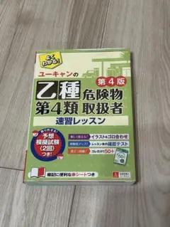 2026年最新】危険物取扱者 乙4 ユーキャンの人気アイテム - メルカリ