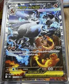 2026年最新】メガリザードンxexsarの人気アイテム - メルカリ