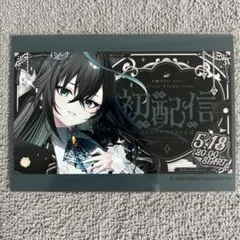 ミリプロ サマー2025 雨夜リズ 初配信ブロマイド