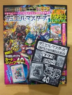 【キーボード2冊】デュエルマスターズ　王道 W フルコンプリート BOOK デュエル・マスターズ 王道篇フルコンプリートBOOK 別冊コロコロ