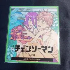 【未開封】チェンソーマン 映画　入場プレゼント 第2弾　レゼ編　色紙