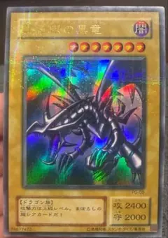 遊戯王 真紅眼の黒竜 PG-09 ウルパラ 初期 2期