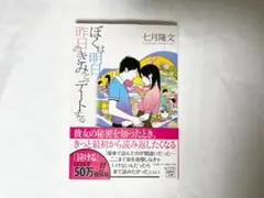 ぼくは明日、昨日のきみとデートする　七月隆文