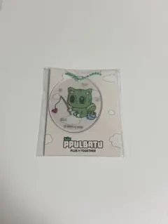 ファミマ限定 TXT PPULBATU 【ダゴニャン】アクリルチャーム