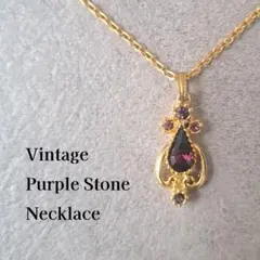 希少 未使用 英国ヴィンテージ ネックレス パープル ストーン ゴールド