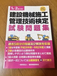 建設機械施工技術検定問題集 令和2年度版 令和6年度版 建設機械施工管理技術検定試験問題集 | 一般財団