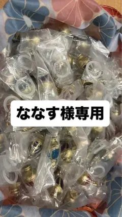 ななす様専用
