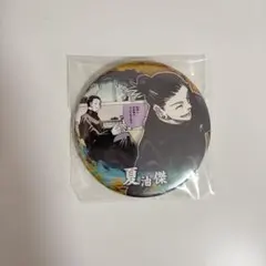 【呪術廻戦】夏油傑　缶バッジ