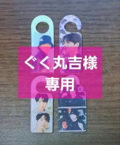 【ぐく丸吉様専用】BTS ジョングク ストロータグ①②③　チャーム②④