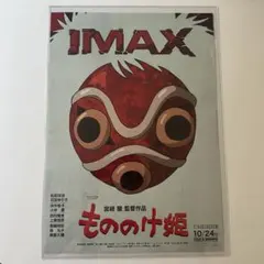 もののけ姫 IMAX ポスター 映画 2枚セット 特典 非売品 - メルカリ