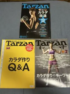 Tarzan 雑誌3冊まとめ売り