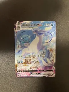 2025年最新】Pokemon Card Game カード名：はくばバドレックス