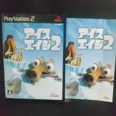アイスエイジ2