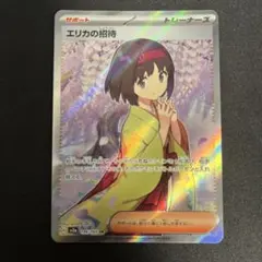 エリカの招待 SR SV2a ポケモンカード151 196/165のサムネイル