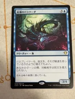 高潮のバラクーダ/Tidal Barracuda mtg 日本語版