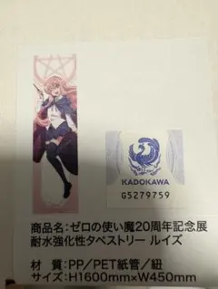 ゼロの使い魔展 ゼロ使 20周年記念 デスクマット ルイズ - メルカリ