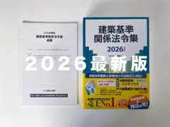 2026年最新】建築法令集2026の人気アイテム - メルカリ