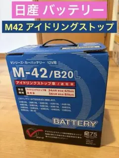日産Vシリーズ カーバッテリーM42アイドリングストップ 40B19Lのサムネイル