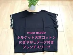 mao madeシルケット天竺コットンにぎやかしテープ付きフレンチスリーブのサムネイル