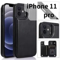 iPhone11pro レザー風 スマホケース 手帳 カードケース 黒