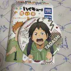 ハイキュー　山口　缶バッジ