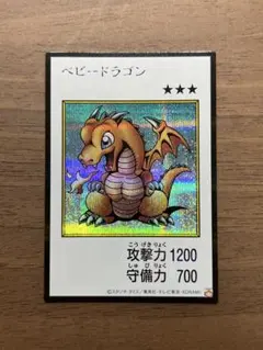 遊戯王 ベビードラゴン　マンガスタイルカラー版　シークレットレア