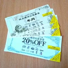 【匿名配送】ヨシックス株主優待食事券3000円分 割引券20%OFF 10枚のサムネイル