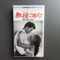 め*ず様 VHS隣人は秘かに笑う全4巻セット本木雅弘/水野真紀/大谷直子