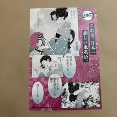 鬼滅の刃18巻 購入特典　イラストカード　猗窩座　狛治　恋雪