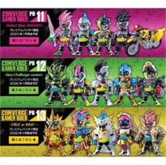 新品未開封　コンバージ仮面ライダー　エグゼイド　PB11・12・13セット