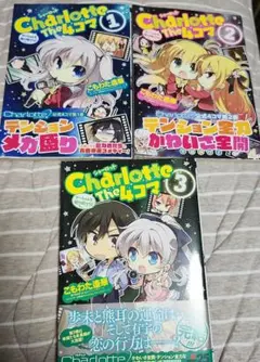 2026年最新】シャーロット 全巻の人気アイテム - メルカリ