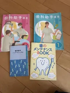 2025年最新】歯科衛生士教本の人気アイテム - メルカリ