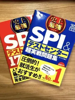 SPI & テストセンター 2026年版 2冊セット