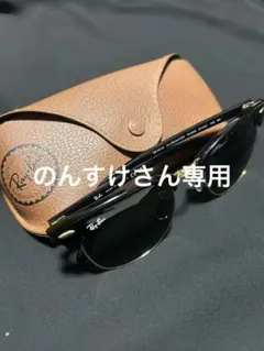 Ray-Ban RB 3016 CLUBMASTER サングラス美品値下げ可