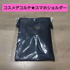 コスメデコルテ★スマホショルダー★スマホケース★ポシェット★ノベルティ★非売品