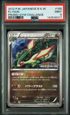 PSA10 希少W渦個体 フライゴン lv.65 holo Pt2 072 PSA10 希少W渦個体 フライゴン lv.65 holo Pt2 072 - メルカリ