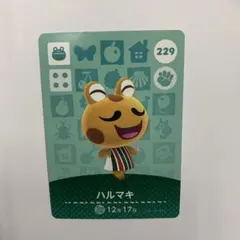 未使用⭐️どうぶつの森 amiiboカード ハルマキ 229