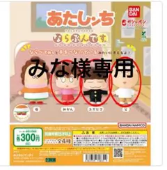 あたしんち ならぶんです ガチャ